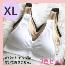 ナイトブラ 3枚セット XLサイズ リラックスブラ 授乳 スポーツブラ 新品 h