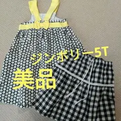 ジンボリーフェリシモ2枚セットのサムネイル