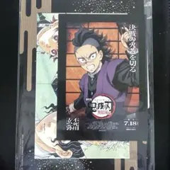 劇場版鬼滅の刃 無限城編 入場者特典 不死川玄弥