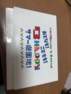 EXILE B HAPPY ×みろくの里 サマー遊園地！！ポストカード