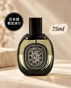 diptyque ORPHÉON オードパルファン 75ml - メルカリ