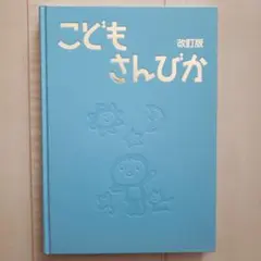 2026年最新】こどもさんびかの人気アイテム - メルカリ