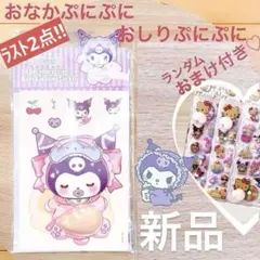 残り2点♡激レア！即日発送♡おなかシール　ベビー クロミ　日焼け　おまけ付き　D