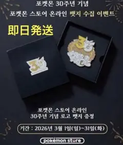 未開封 韓国限定 ポケモン 30周年記念 ピンバッチ 第1世代御三家ver