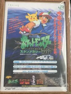 当時物 1998年JR東日本 ポケットモンスター スタンプラリー'98 チラシ