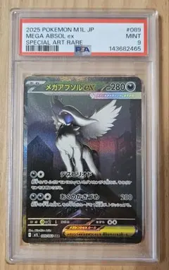 【PSA9】メガアブソルex SAR メガブレイブ