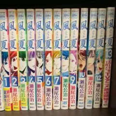 2025年最新】風夏 全巻の人気アイテム - メルカリ