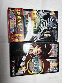 鬼滅の刃 19巻 20巻 セット
