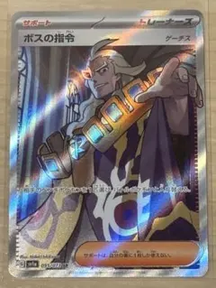 2026年最新】ボスの指令sr ゲーチスの人気アイテム - メルカリ