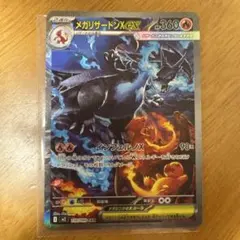 メガリザードンXex SAR MEGA 拡張パック インフェルノX 110/0…