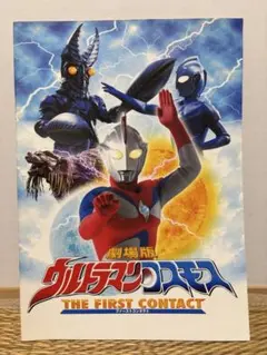 訳あり商品 ウルトラマンコスモス THE FIRST CONTACT ポスター - メルカリ