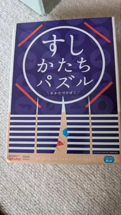 ベネッセ　すしかたちパズルのサムネイル