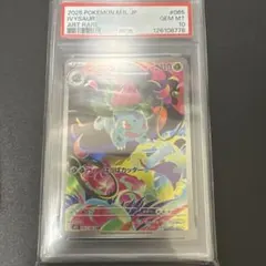 PSA10】フシギソウ AR メガブレイブ - メルカリ