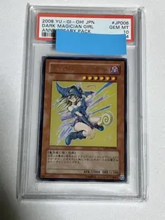 遊戯王 ブラックマジシャンガール PSA10 YAP1