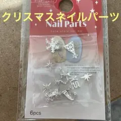 クリスマスネイルパーツ
