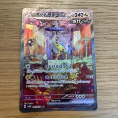 タケルライコEX 240HP ポケモンカード