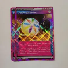 ポケモンカード sv8a レガシーエネルギー ACE 2枚