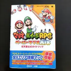 マリオ&ルイージRPGペーパーマリオMIX 3DS