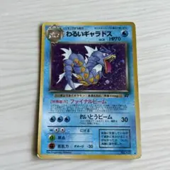 ポケモンカード　わるいギャラドス旧裏
