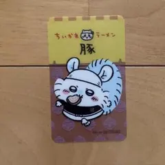 ちいかわ　ラーメン豚　クリアカード　モモンガ