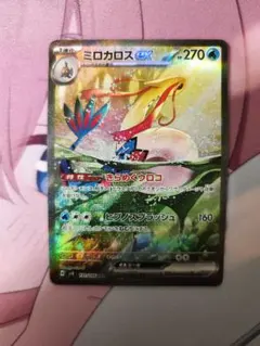 PSA10 2024 ポケモン ミロカロスex ポケモンカード ミロカロスex | ポケモンカードゲーム公式ホームページ