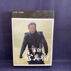 軍師官兵衛 大河ドラマ 第弍集 岡田准一 - メルカリ