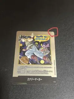 ドラゴンボール　フュージョンワールド　エナジーマーカー E-90　42巻　銀