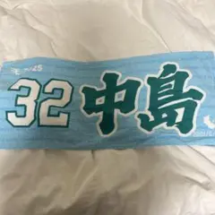 楽天イーグルス 32 中島 応援タオル