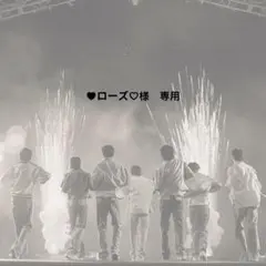 ♥ローズ♡様　専用