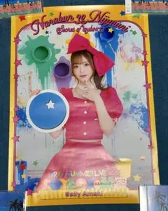 22/7 ナナブンノニジュウニ　天城サリーポスター(Toy Box衣装)