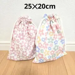 ハンドメイド225.巾着袋25✕20cm2枚セット　給食袋　コップ袋　道具袋