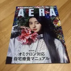 AERA 2022年2月14日 No.6 Kōki,