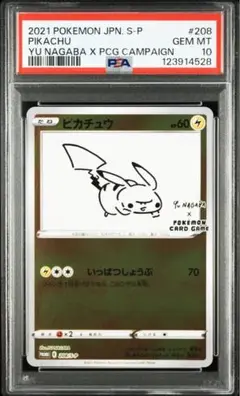 長場雄　ピカチュウ 最安値【新品未開封】プロモ 長場雄 ピカチュウ ポケモンカード