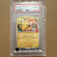 2026年最新】ピカチュウ マクドナルド プロモ psa10の人気アイテム