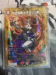 デュエルマスターズ ドギラゴン悪 ドギラゴンヒート 金トレジャー