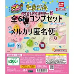 たまごっち めじるしアクセサリー2 全6種コンプセット