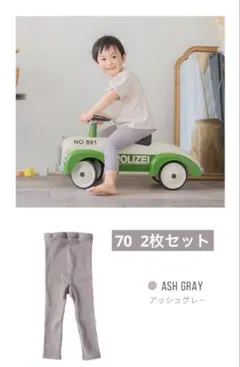 SOWAN ベビーレギンス 70 アッシューグレー　2枚セット