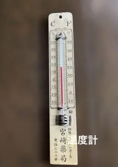 アンティーク】木製 壁掛け温度計 KYOTO 昭和レトロ・ビンテージ