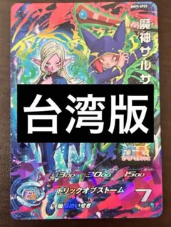 2026年最新】ドラゴンボールヒーローズ 台湾の人気アイテム - メルカリ