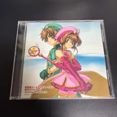 2026年最新】カードキャプターさくら CD サウンドトラックの人気