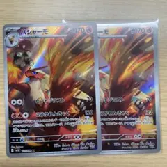 パシャーモar ロケット団の栄光 ポケモンカード