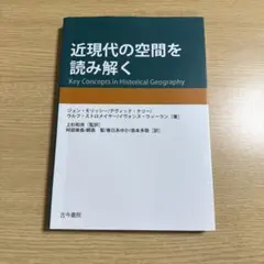 近現代の空間を読み解く　書き込みなし