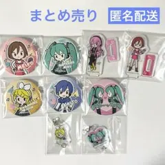 【まとめ割】初音ミク ピアプロ 缶バッチ アクリルチャーム アクスタ 9点セット