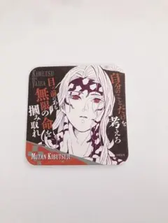 鬼滅の刃 鬼舞辻無惨 アートコースター 原画展