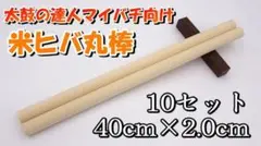 太鼓の達人マイバチ作成用 白朴Φ2.0×40cm 10セット - メルカリ