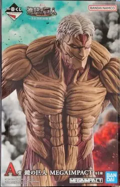 一番くじ 進撃の巨人 ～それぞれの決意～ A賞 鎧の巨人 フィギュア