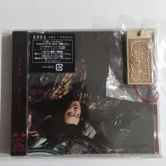 桑田佳祐　人蕩し　ひとたらし　CD
