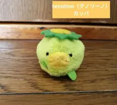 河童 ぬいぐるみ 枕 約45cm カッパ ぬいぐるみ 河童 グッズ A-SHOW おすわりペピーノ 20cm