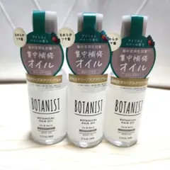 komugicha様専用新品ボタニスト　ボタニカルヘアオイル 80ml×3