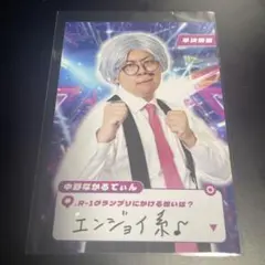 2026年最新】R-1グランプリの人気アイテム - メルカリ